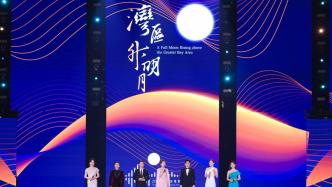 “湾区升明月”大湾区电影音乐晚会上演，逾百位艺人唱响经典