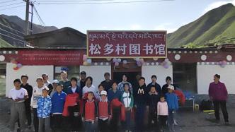上海三联书店捐赠两千余册图书 ，助力青海松多村图书馆