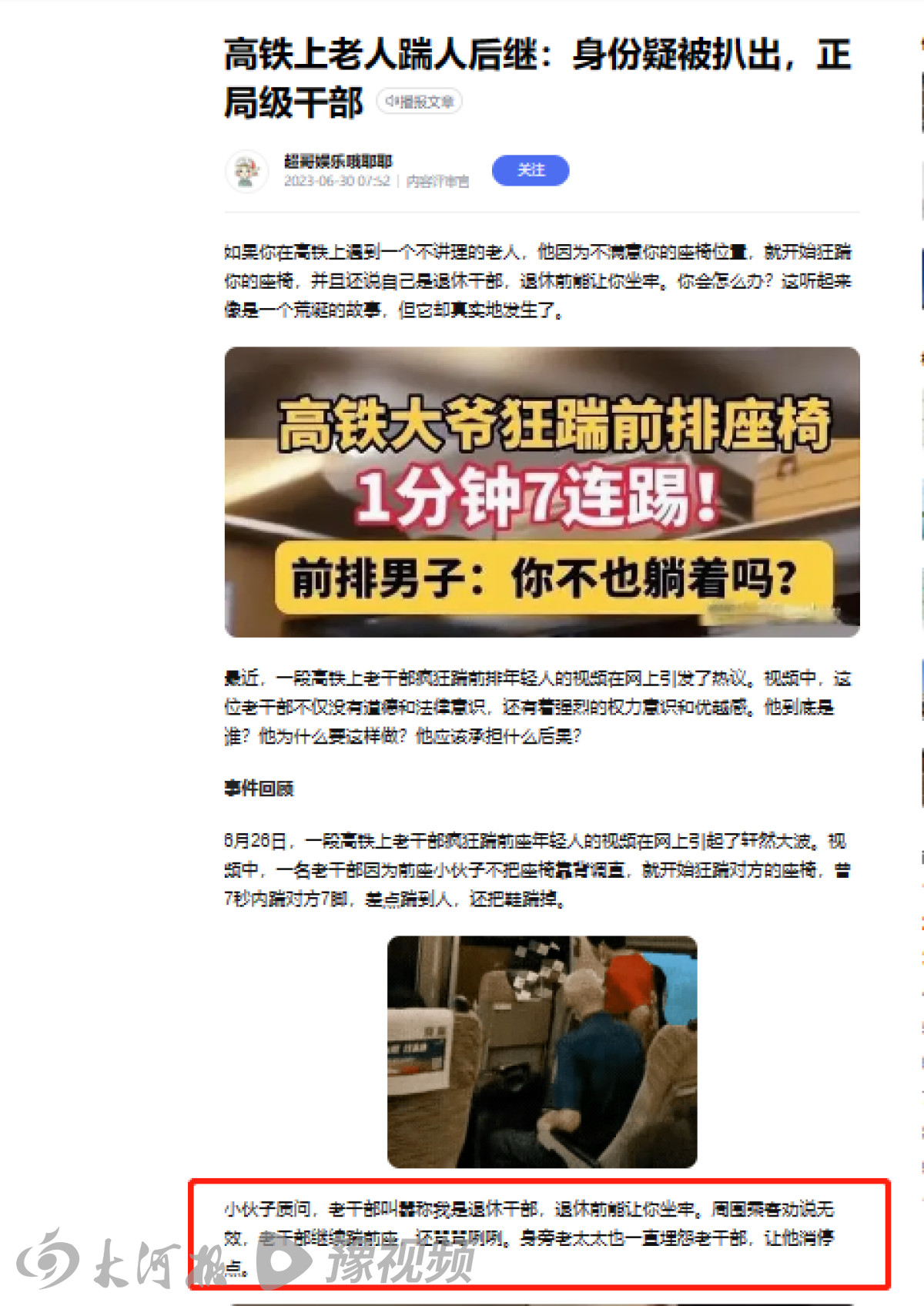 男子飞踹乞讨老人_福州男子飞踹乞讨老人_高铁踹座老人为退休干部？官方辟谣