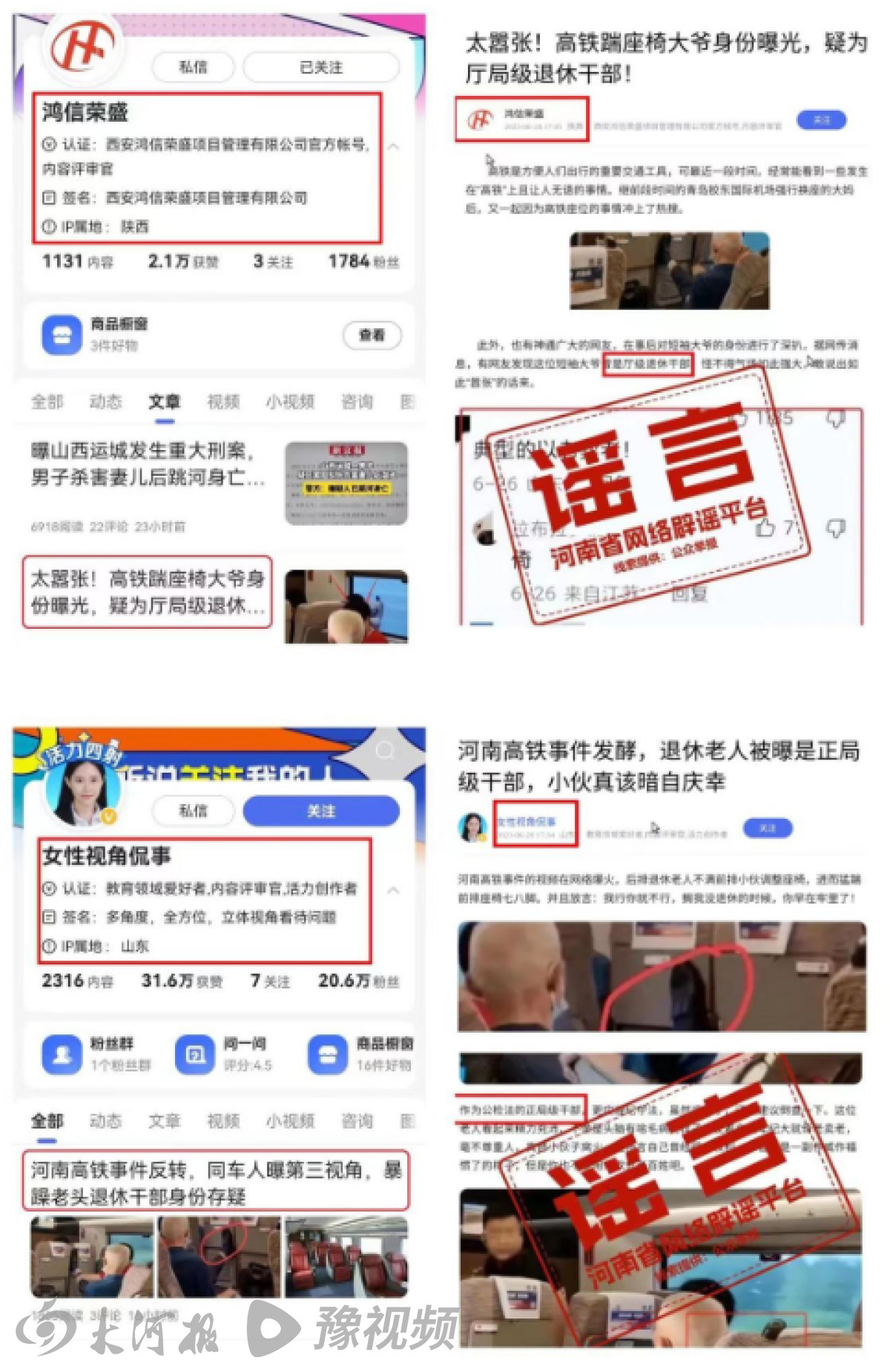 高铁踹座老人为退休干部？官方辟谣_福州男子飞踹乞讨老人_男子飞踹乞讨老人