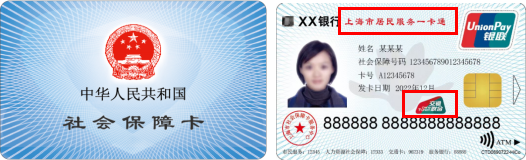 6月30日起上海市社保卡新增交通功能