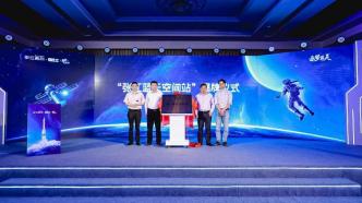 8家航空航天创业企业在沪路演，与张江高科签署优先投资协议