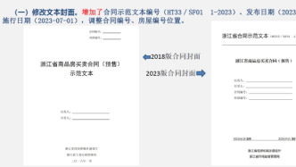浙江房屋交易啟用新合同示范文本，增加防范“一房多賣(mài)”內(nèi)容