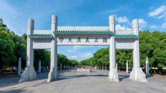 武汉大学：7月8日起试运行社会公众预约入校参观