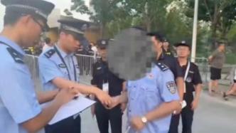 西安一男子冒充警察逃票看演唱会，被行政拘留5天