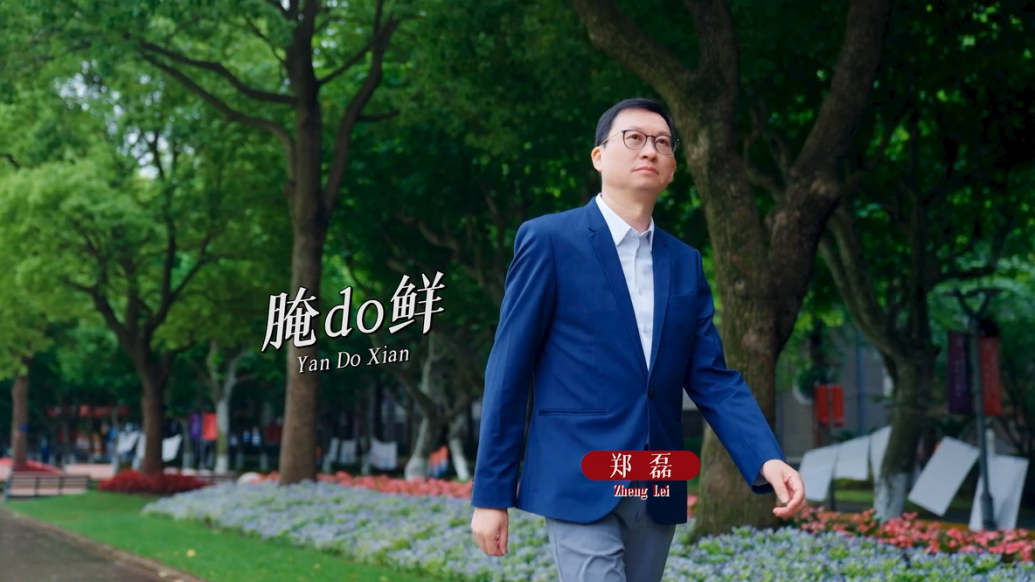 大家聊创新②丨郑磊：腌do鲜