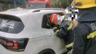 高温天幼儿不慎被锁车内，消防到场30秒成功救援