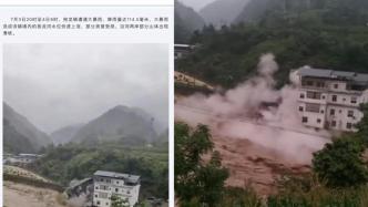 重庆巫山抱龙镇遇大暴雨房屋被冲塌，百余名群众已安全转移