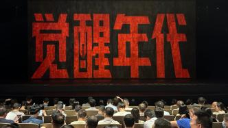 舞台剧《觉醒年代》全国巡演上海站开启，7月赴北京演出