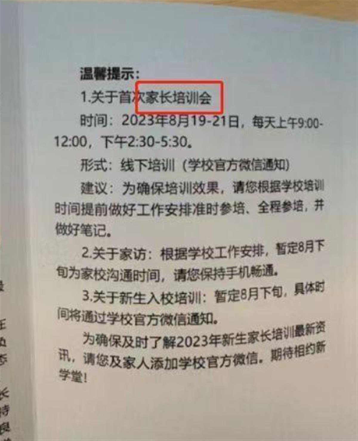 石家庄市教育通知局_小学家长调查问卷怎么填_小学连开3天家长会 教育局：正调查