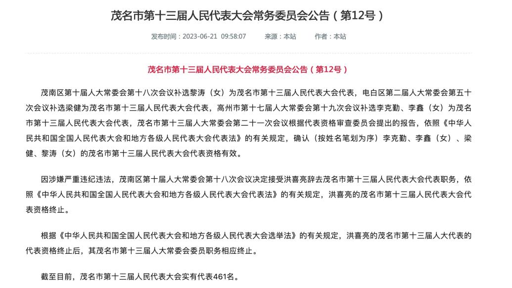 李克勤補選為茂名市人大代表?官方回應:與港星李克勤重名