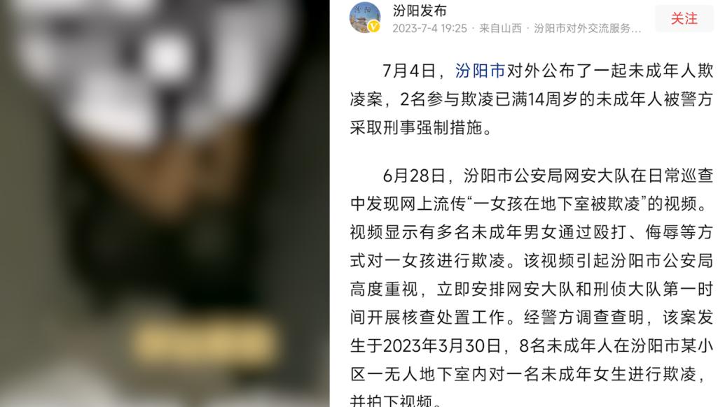 山西汾阳8名未成年在地下室欺凌女生，警方刑拘2人