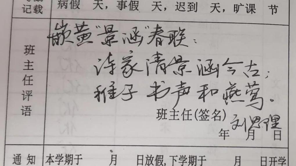 “如父如兄如友，有情有志有恒”，这群小学毕业生用对联诉说离别