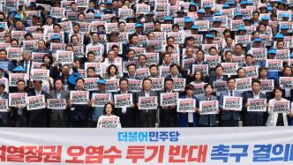 早安·世界｜韩政府称福岛核污水排海符合标准，在野党抗议