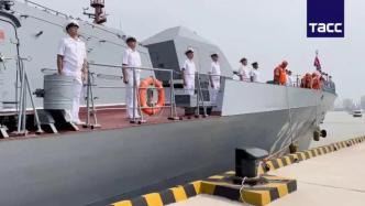 现场视频！俄海军舰艇编队到访上海开启友好访问