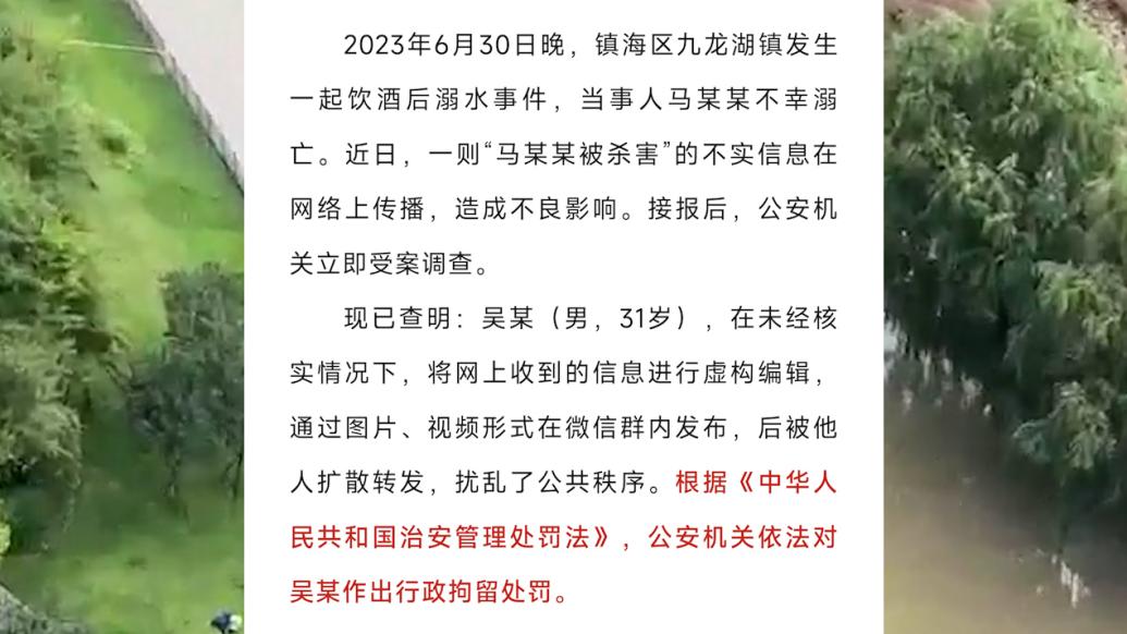 造谣“房产中介因抢单被杀害”，宁波31岁男子被拘