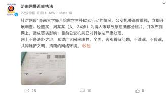 警方辟谣“济南大学每月给留学生补助3万元”