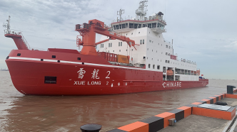 中国第13次北冰洋科学考察队将于明天启航