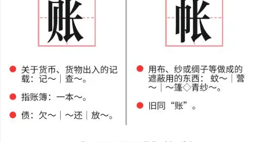 是“账号”还是“帐号”？国家语委最新回应