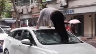 男子精神异常站在轿车上狂踩挡风玻璃，上海警方：已送医治疗