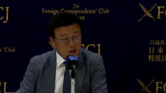 韩国议员在日召开记者会，痛批日本排海犹如“恐怖主义”