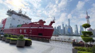 “雪龙2”号启航，中国第13次北冰洋科考队今日从上海出征