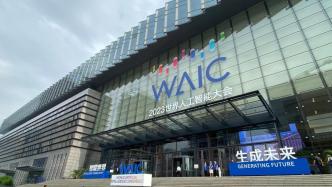 WAIC开幕首日五大亮点齐发，合力打造全球顶尖人工智能盛会