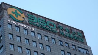 三六零上半年预亏2.3亿元：同比减亏42%，二季度营收增13%