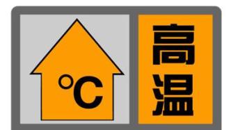 上海发布高温橙色预警，预计大部地区最高气温将达到37℃