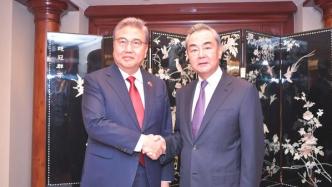 王毅会见韩国外长：希望韩方恪守一个中国原则