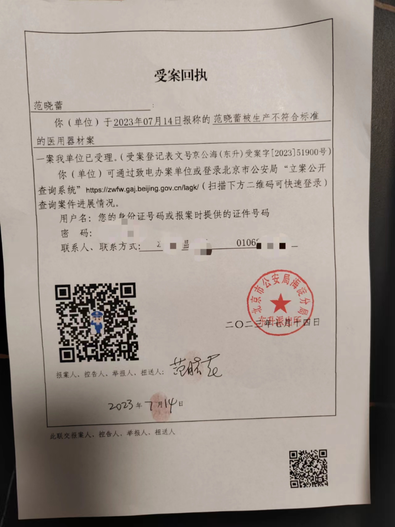 警方的受案回执。