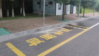 江苏南通市区新增54个如厕专用停车位，媒体：主打人性化