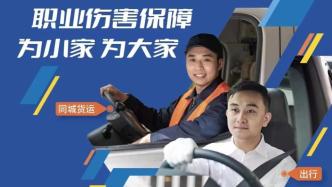 上海工伤保险制度已覆盖外卖、即时配送等新就业形态73万人