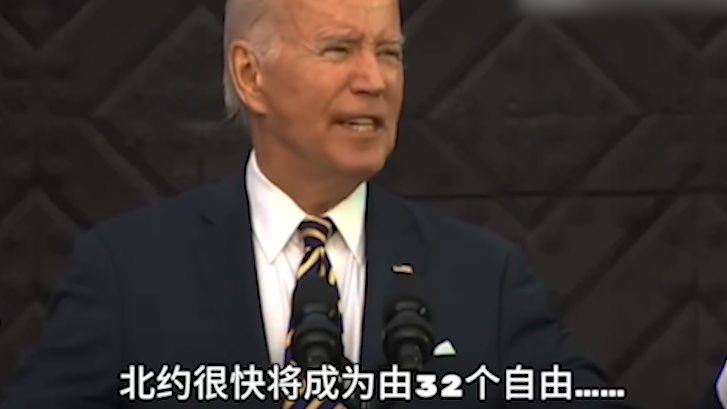 北約成員國到底有幾個?拜登又嘴瓢了