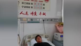 宁波退伍大学生期末考后就到医院进行捐献造血干细胞