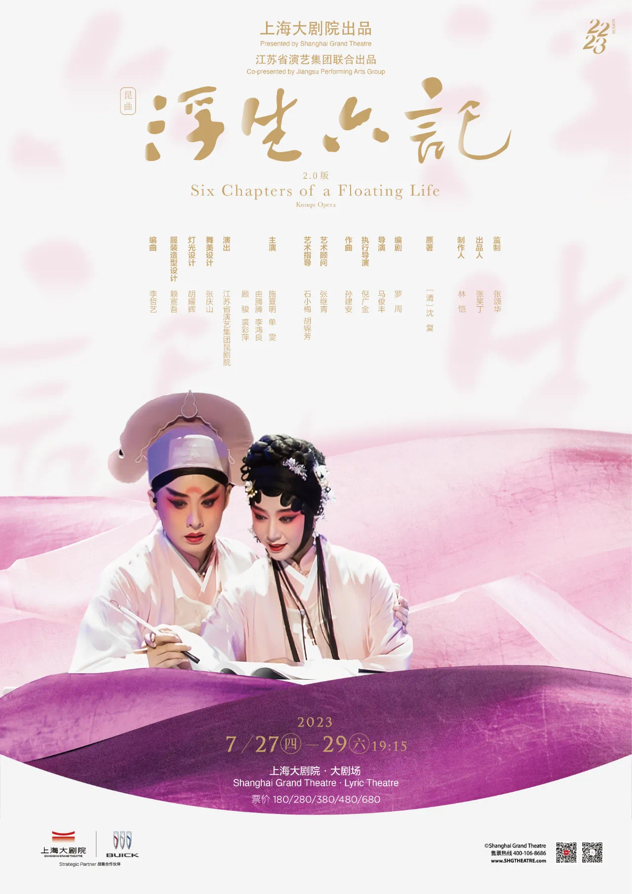 昆曲《浮生六记》回归,施夏明,单雯再演"神仙眷侣" _文艺范_澎湃新闻