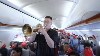 这趟航班举行了一场云端音乐会，《我爱你中国》响彻万米高空