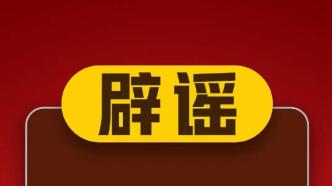 网传“西安中考状元为18岁河南三门峡人”，官方：系谣言