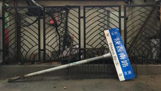 上海市中心一个路名牌侧放路边多日，黄浦区：因施工影响，将尽快竖立