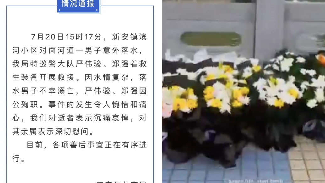 安徽滁州来安县警方：两名警务人员为救溺水男子因公殉职