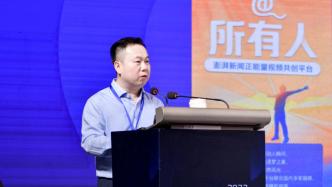 2023外滩新媒体年会丨澎湃新闻总裁、总编辑刘永钢发表《坚守媒体初心，拥抱AI时代》主旨演讲