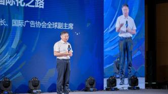 中国广告协会会长张国华：品牌出海需要融入国际话语体系