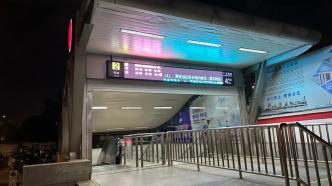 晚上十点半后仍有客流需求，8月1日起上海地铁广兰路站末班车延迟30分钟