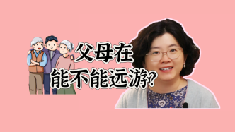 视频｜冉冉：如何实现让父母与儿女双方都满意的“孝”