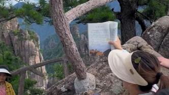 女子带着语文课本爬黄山，翻出《黄山奇石》拍照