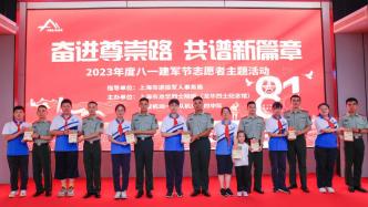 致敬最可爱的人，上海武警举行八一建军节活动