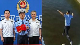 “30米高跳江救人”辅警获二等荣誉奖章，武汉市公安局送奖上门