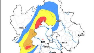 河北：保定、张家口、承德等地局地发生山洪灾害可能性很大