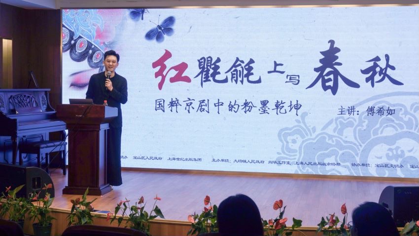 行知读书会|梅花奖得主傅希如带观众领略国粹魅力