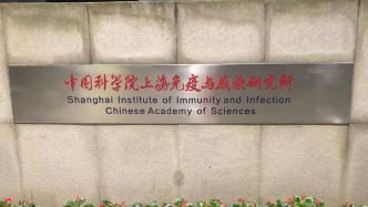 原中科院上海巴斯德研究所正式改名，“对研究进展影响不大”